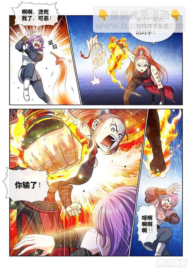 我是大神仙 - 第一三六話·蠢 人 - 3