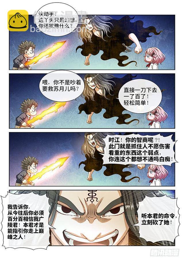 我是大神仙 - 第一四零話·看重之人 - 1