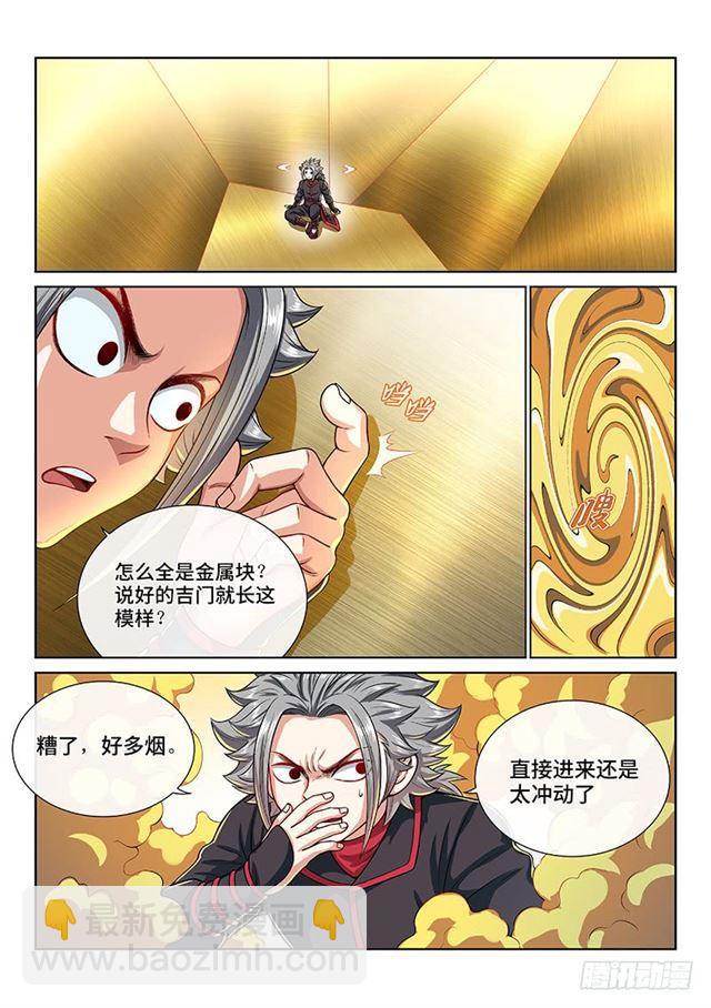 我是大神仙 - 第一四零話·看重之人 - 1