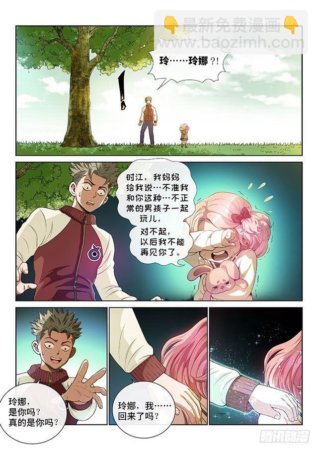 我是大神仙 - 第一四零話·看重之人 - 3