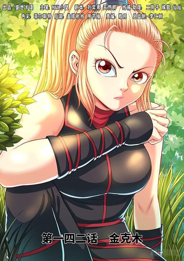 我是大神仙 - 第一四二話·金克木 - 1