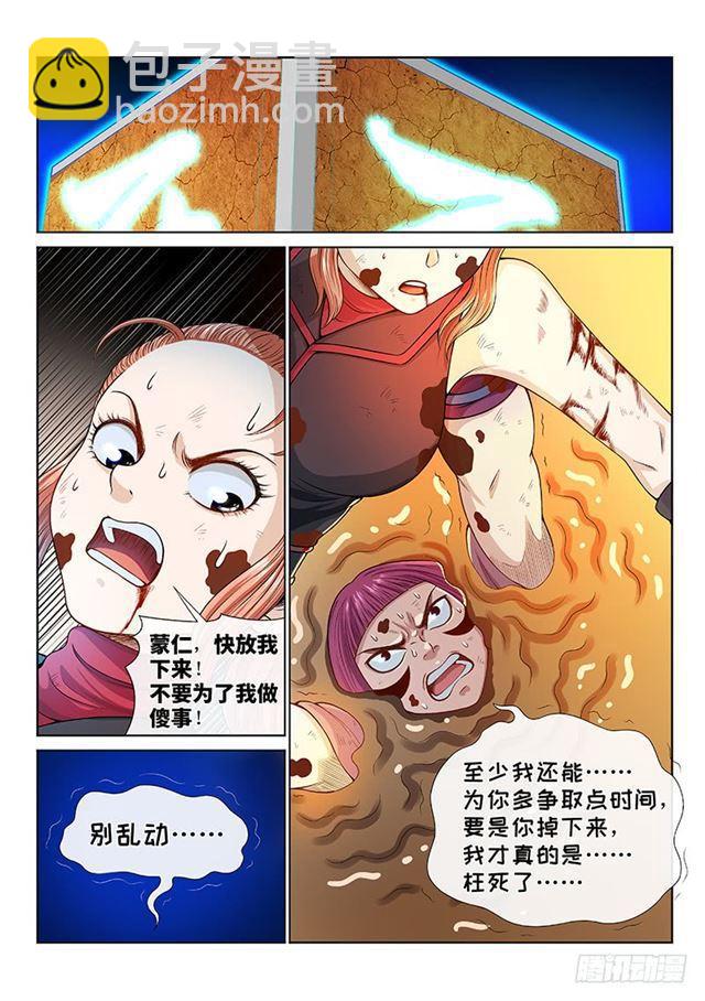 我是大神仙 - 第一四二話·金克木 - 4