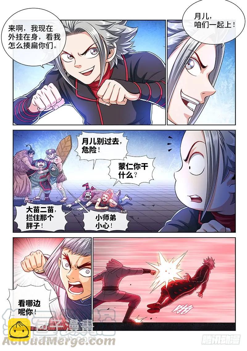 我是大神仙 - 第一四四話·區 別 - 4