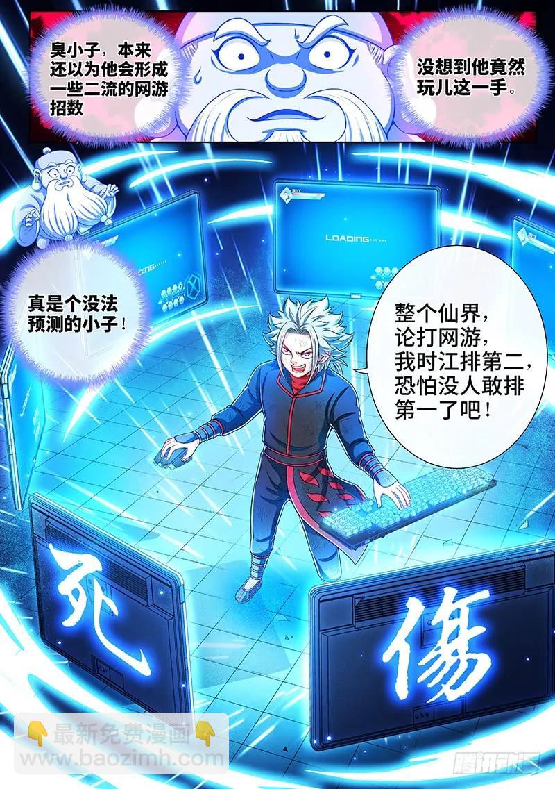 我是大神仙 - 第一四四話·區 別 - 2