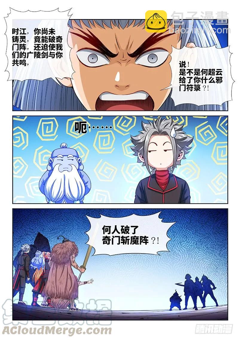 我是大神仙 - 第一四四話·區 別 - 4