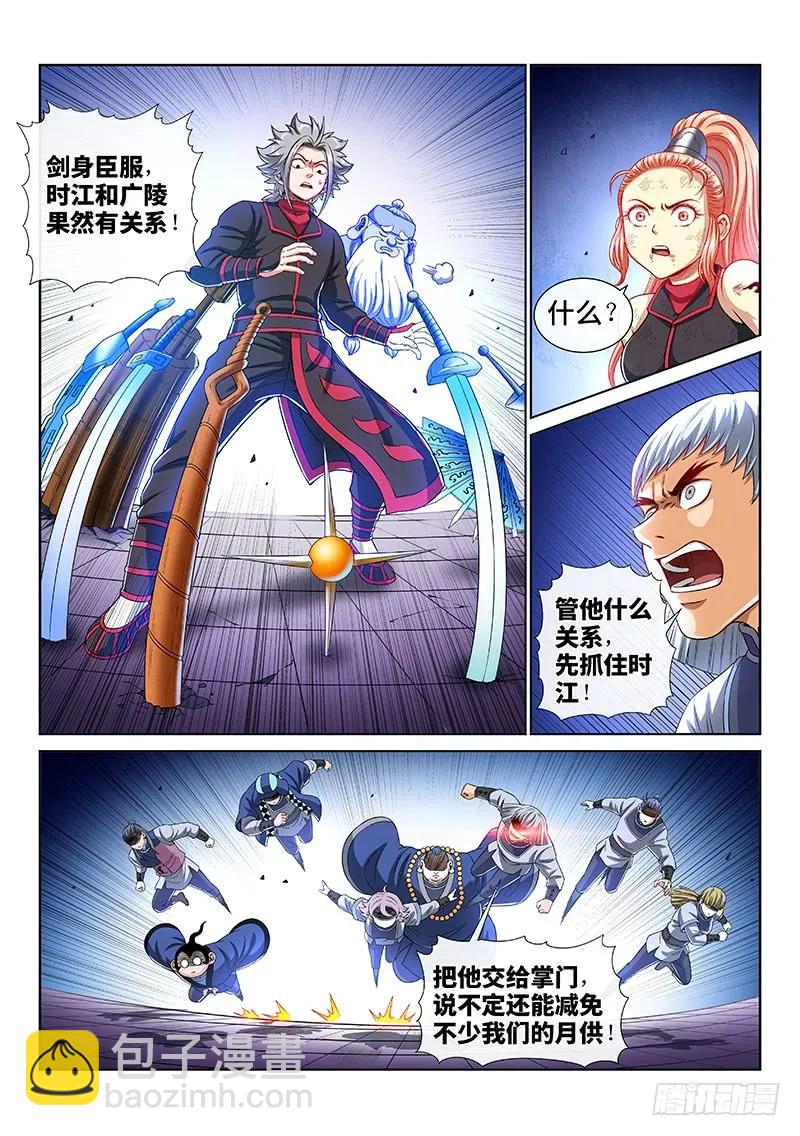 我是大神仙 - 第一四四話·區 別 - 3