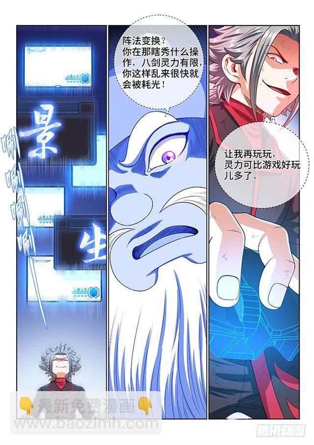 我是大神仙 - 第一四六話·反派人物 - 2