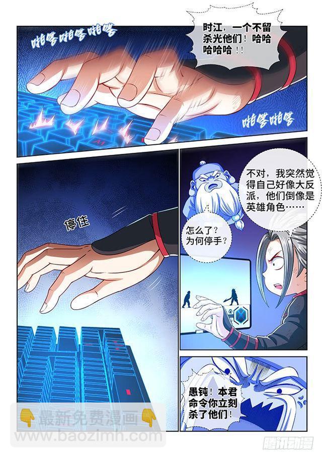 我是大神仙 - 第一四六話·反派人物 - 2