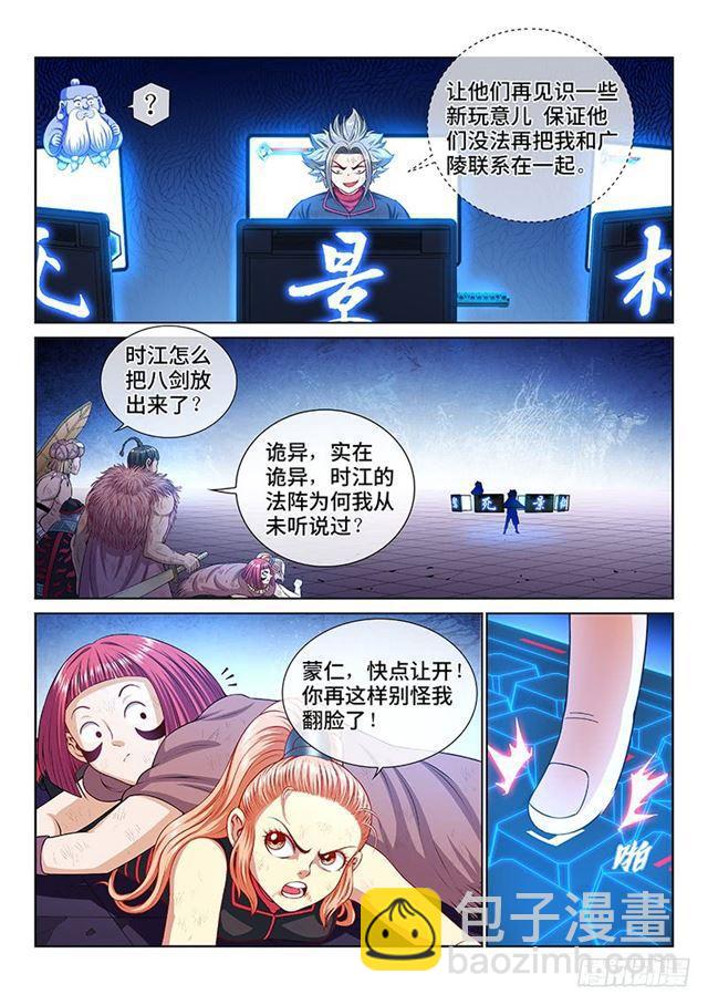 我是大神仙 - 第一四六話·反派人物 - 1