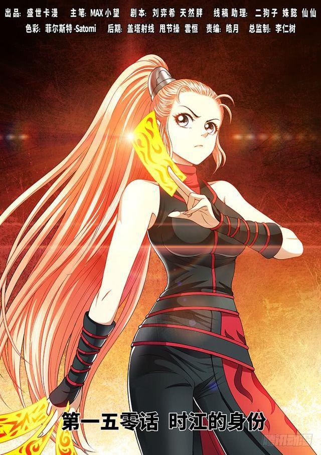 我是大神仙 - 第一五零話·時江的身份 - 1