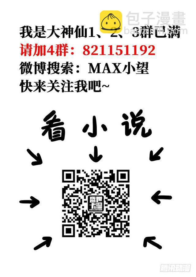 我是大神仙 - 第一五零話·時江的身份 - 2