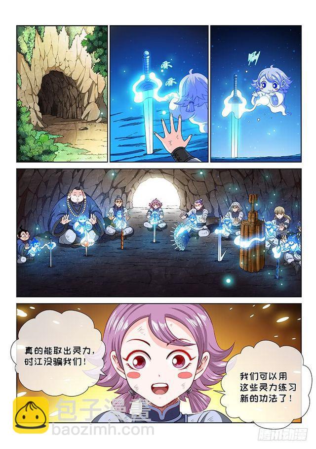 我是大神仙 - 第一五零話·時江的身份 - 2