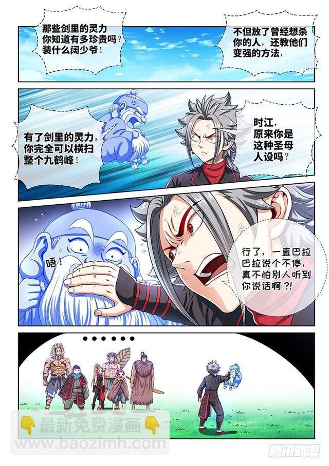 我是大神仙 - 第一五零話·時江的身份 - 3