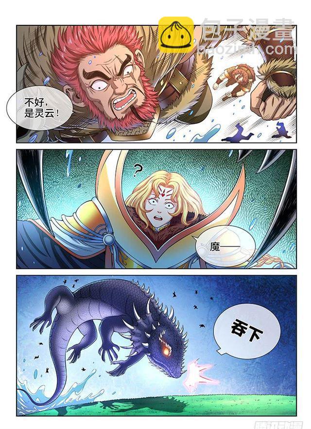 我是大神仙 - 第一五二話·始料未及 - 5