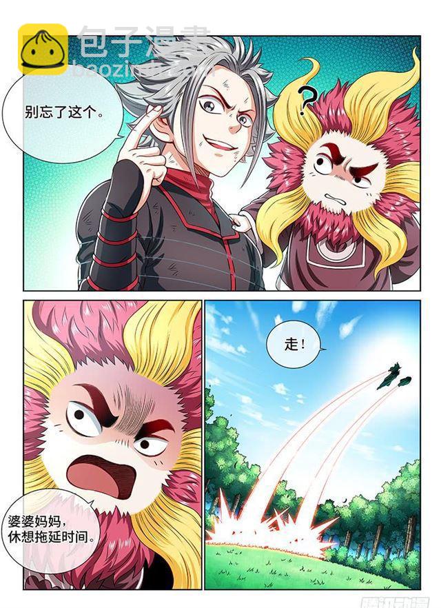 我是大神仙 - 第一五二話·始料未及 - 3