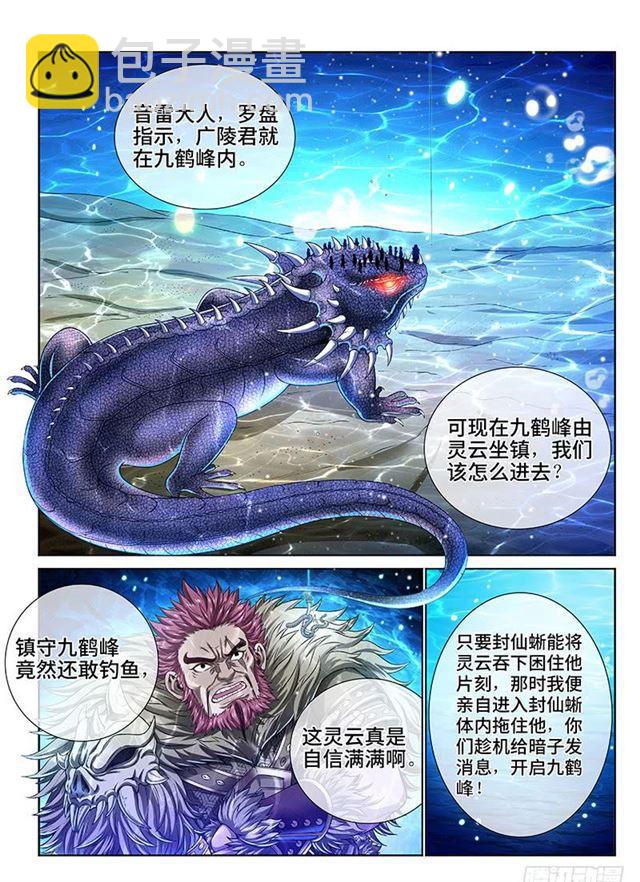 我是大神仙 - 第一五二話·始料未及 - 4