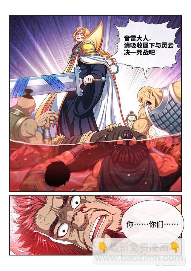 我是大神仙 - 第一五六話·仙？魔？ - 1