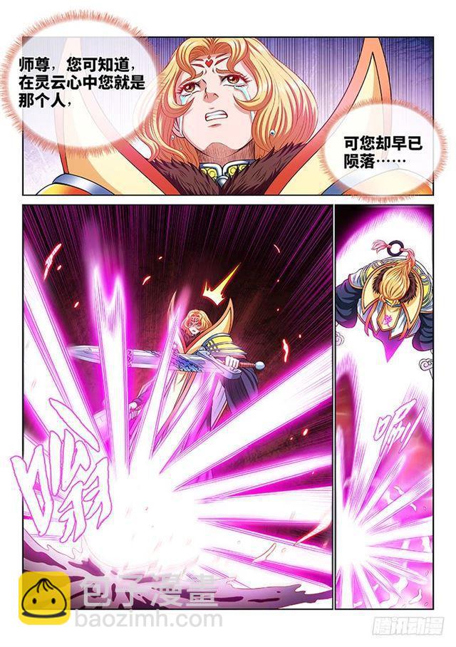 我是大神仙 - 第一五六話·仙？魔？ - 4