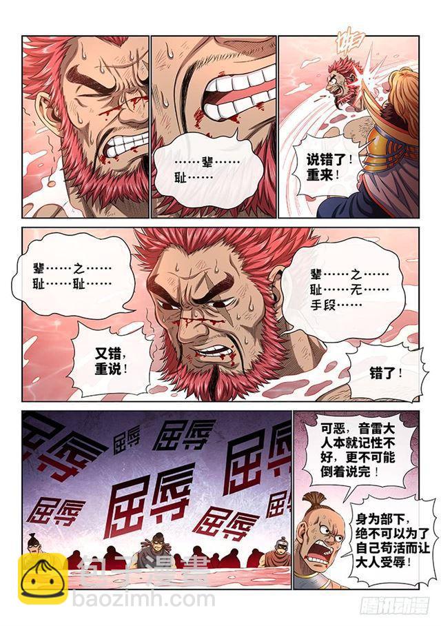 我是大神仙 - 第一五六話·仙？魔？ - 3