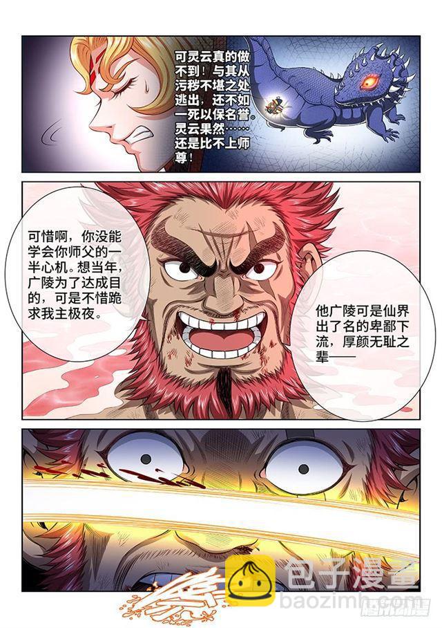 我是大神仙 - 第一五六話·仙？魔？ - 3