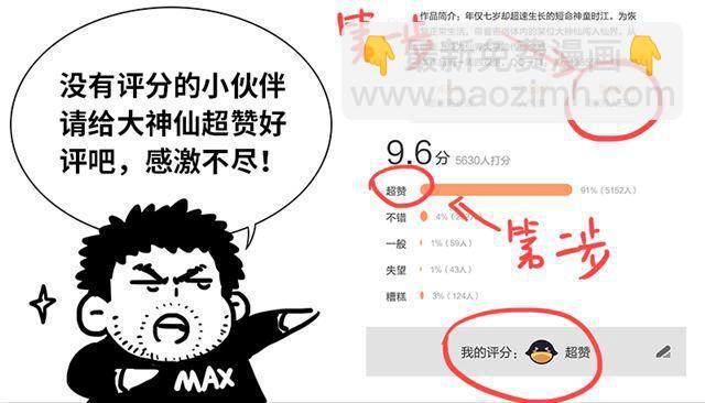 我是大神仙 - 第一五八話·極品鑄靈 - 1