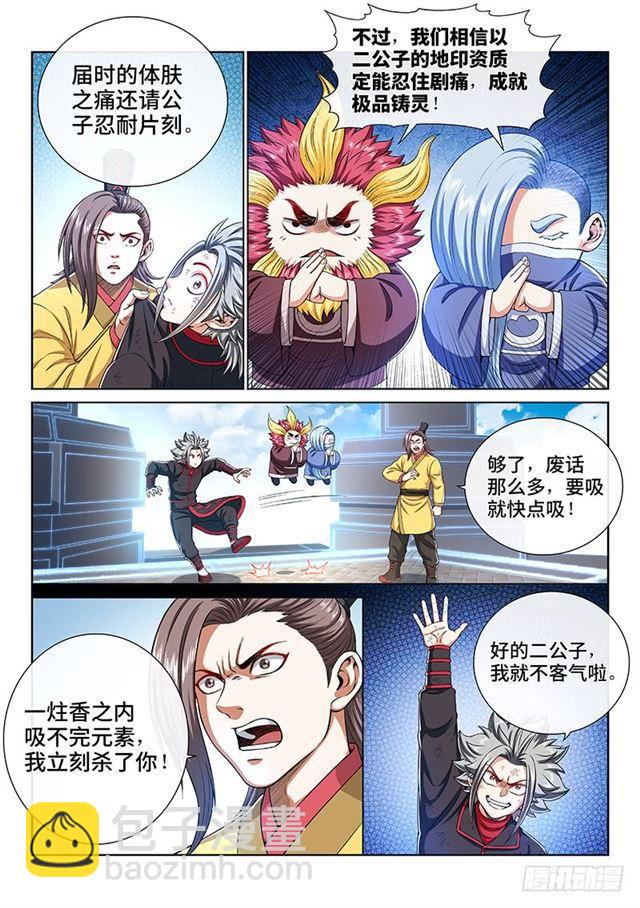 我是大神仙 - 第一五八話·極品鑄靈 - 1