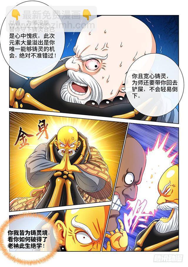 我是大神仙 - 第一六零話·同仇敵愾 - 4