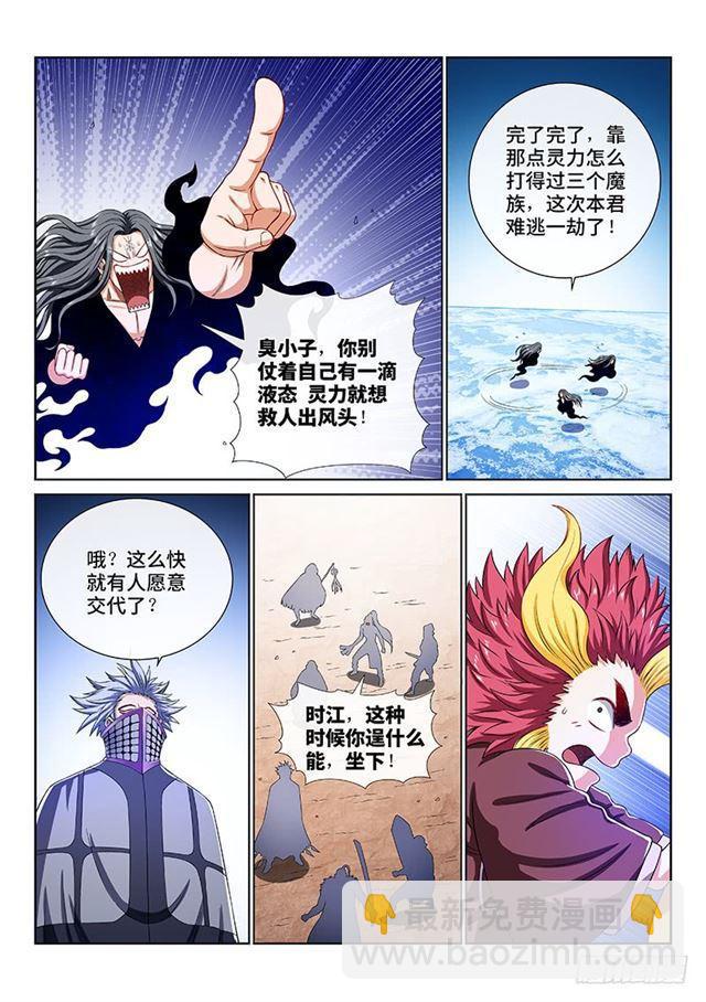 我是大神仙 - 第一六一話·散修的覺悟 - 4