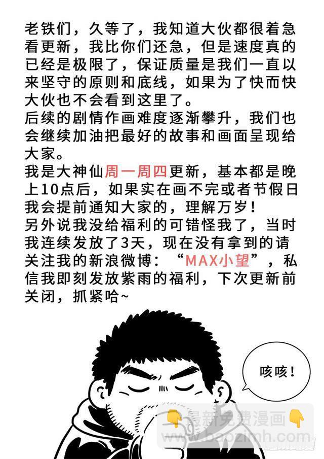 我是大神仙 - 第一六一話·散修的覺悟 - 3