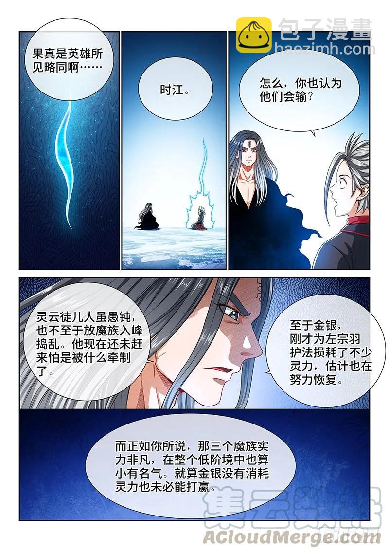 我是大神仙 - 第一六三話·勝負難料 - 2