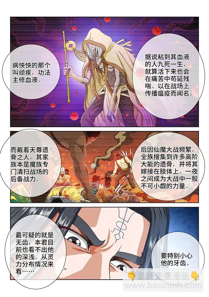 我是大神仙 - 第一六三話·勝負難料 - 3