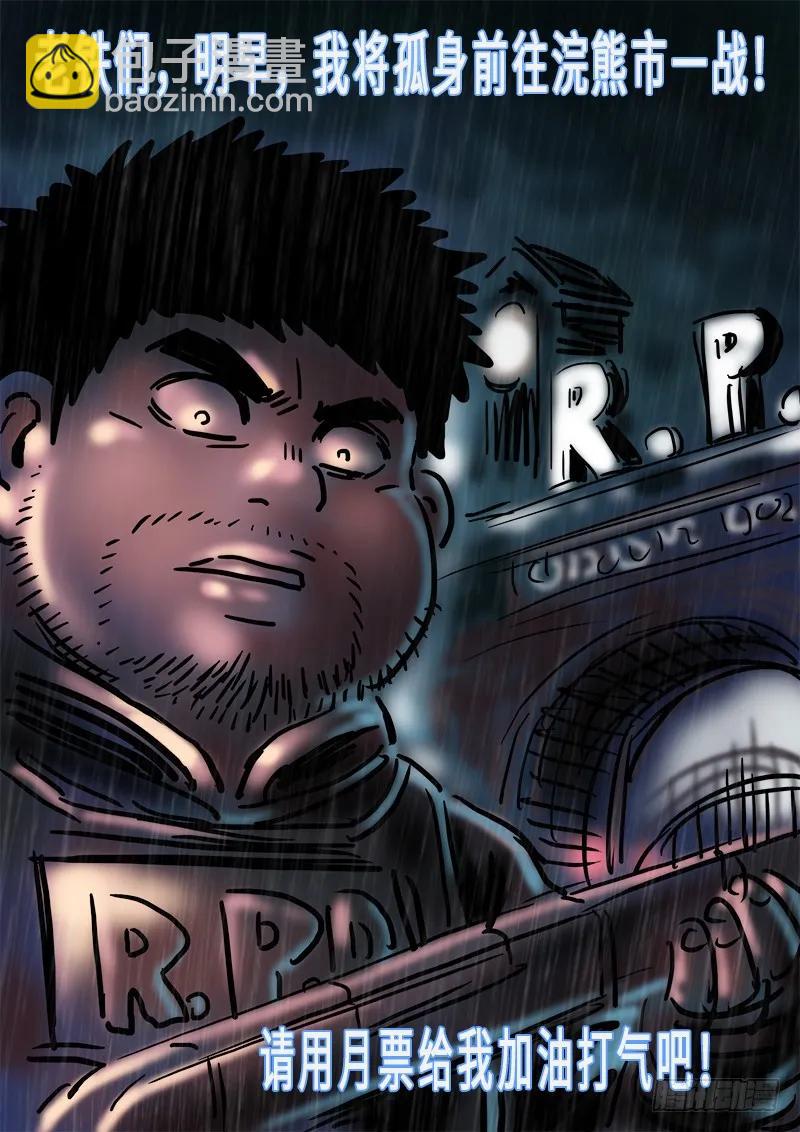 我是大神仙 - 第一六三話·勝負難料 - 1