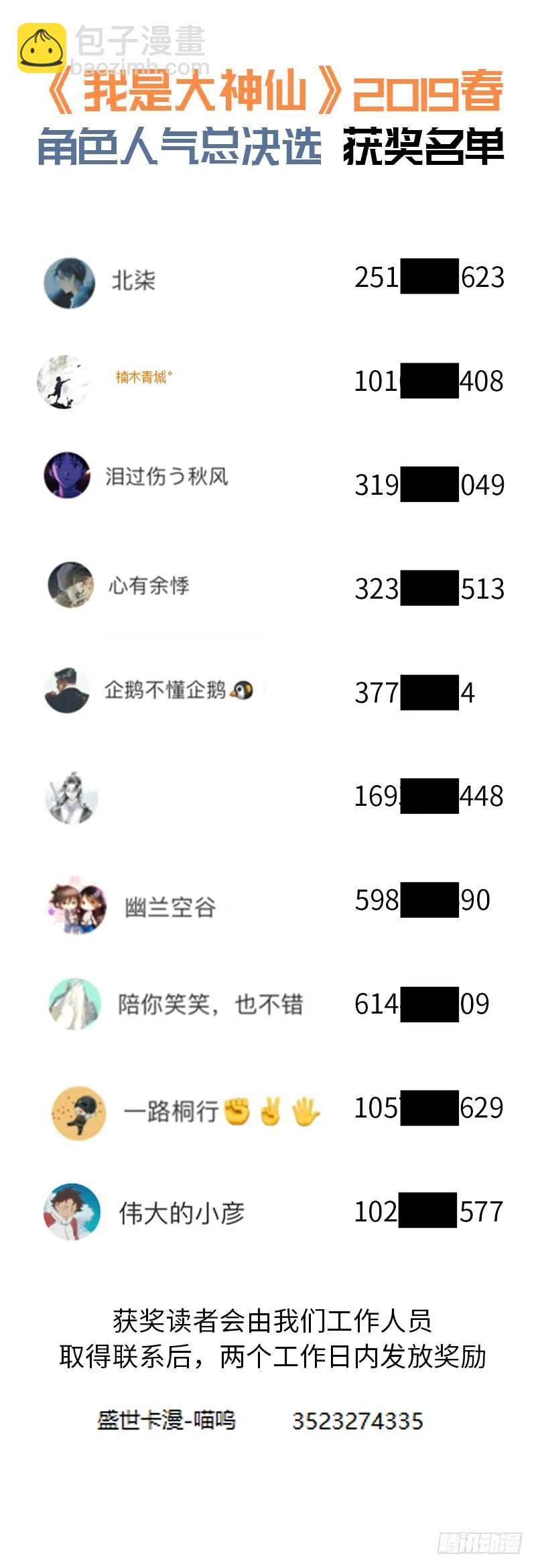 我是大神仙 - 第一六七話·遠離的守護者 - 1