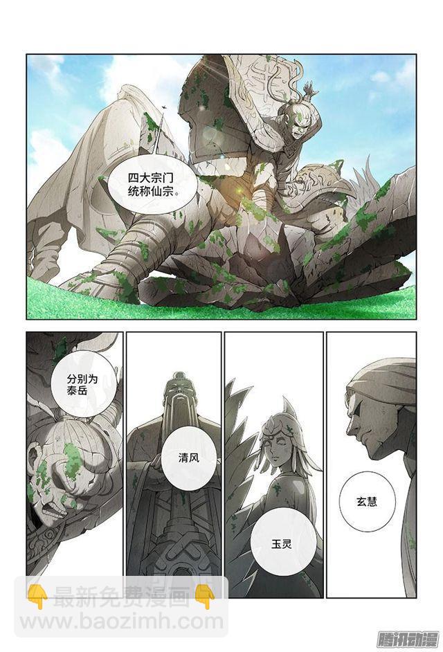 我是大神仙 - 第十八話·四大宗門（上） - 2