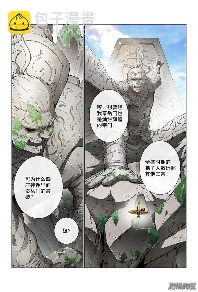 我是大神仙 - 第十八話·四大宗門（上） - 2