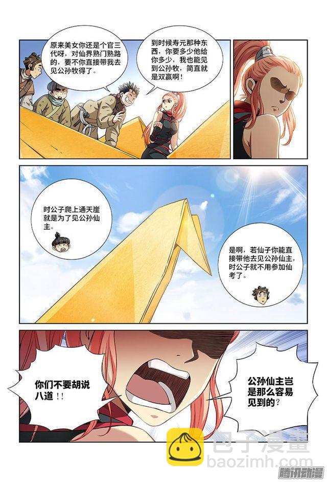 我是大神仙 - 第十八話·四大宗門（上） - 2