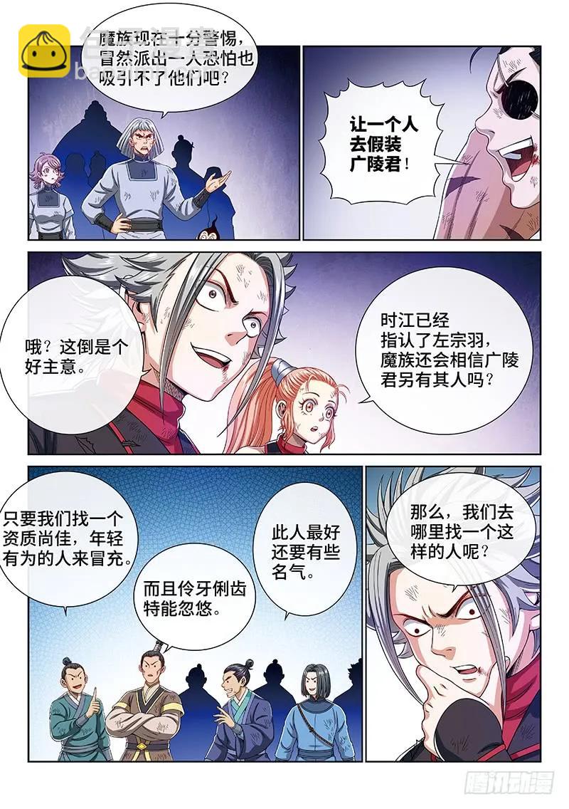 我是大神仙 - 第一六九話·戰場的打法 - 4