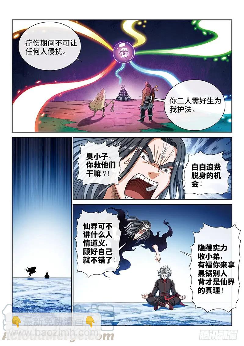 我是大神仙 - 第一六九話·戰場的打法 - 4