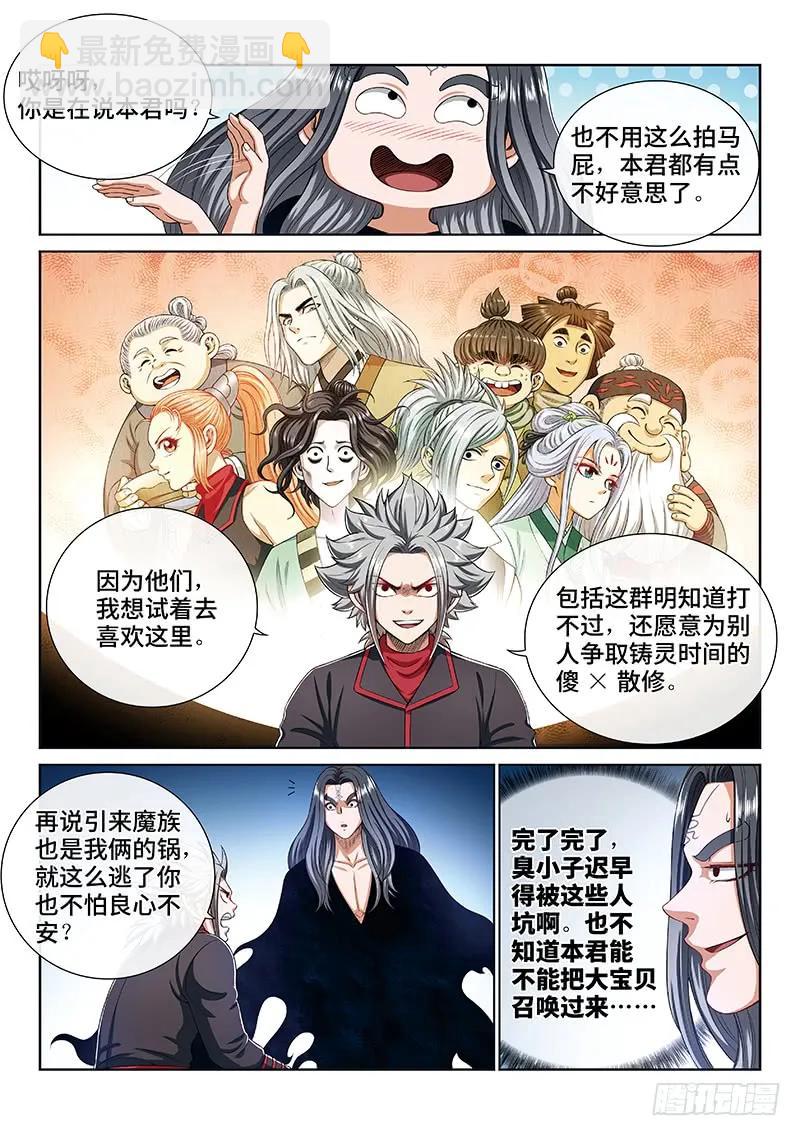 我是大神仙 - 第一六九話·戰場的打法 - 2