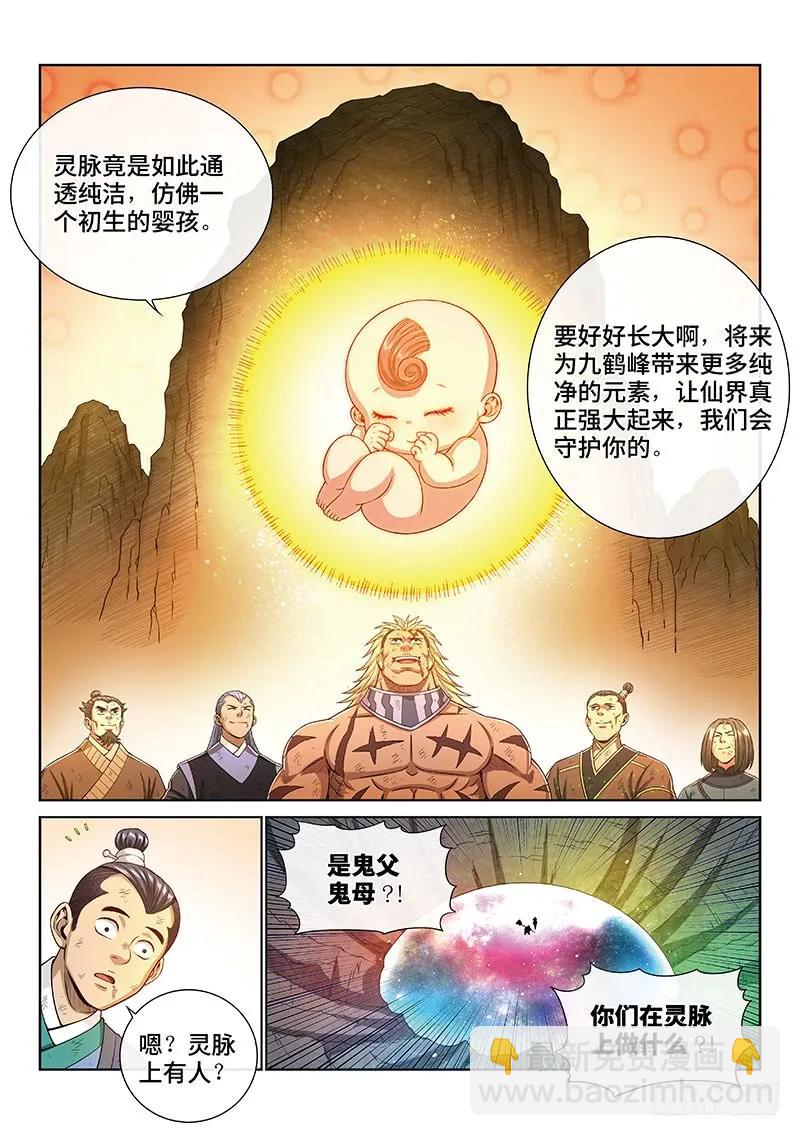 我是大神仙 - 第一七五话·生命与意志 - 3