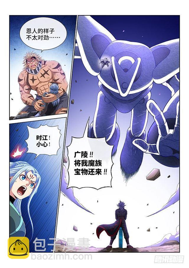 我是大神仙 - 第一七七話·衆人的寄託 - 3