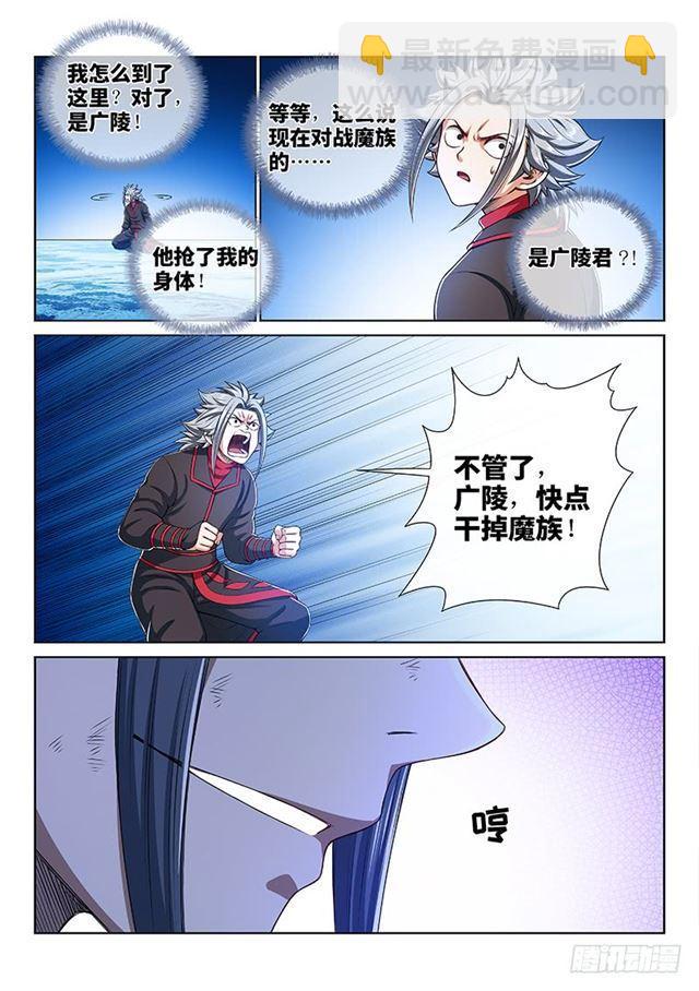 我是大神仙 - 第一七七話·衆人的寄託 - 1