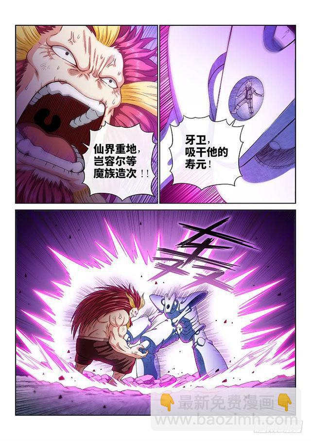 我是大神仙 - 第一七九話·苦 戰 - 2