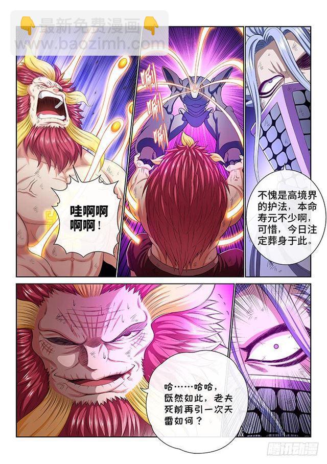 我是大神仙 - 第一七九話·苦 戰 - 3