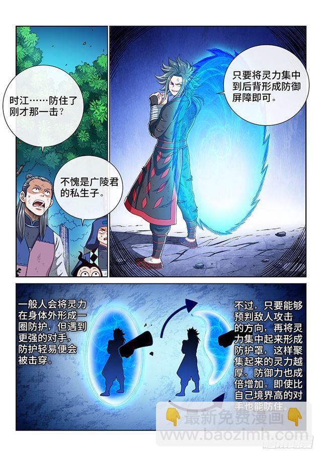 我是大神仙 - 第一八一話·廣陵君課堂 - 2