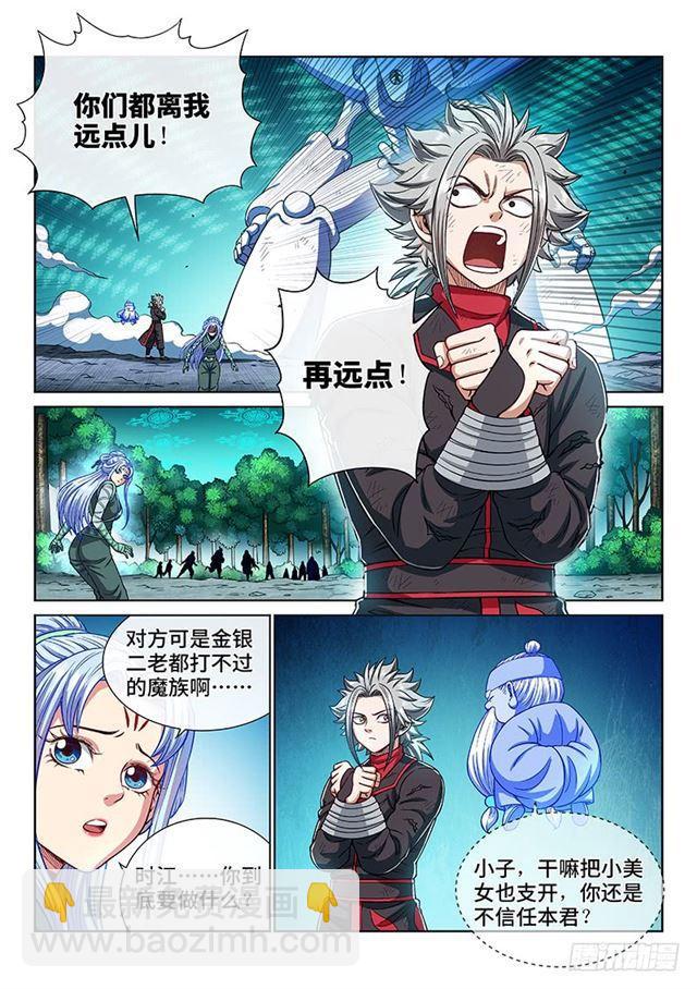 我是大神仙 - 第一八一話·廣陵君課堂 - 2