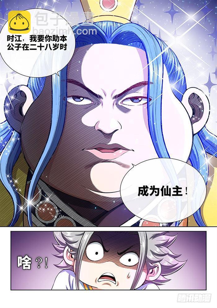 我是大神仙 - 第一八七話·程以遠 - 2