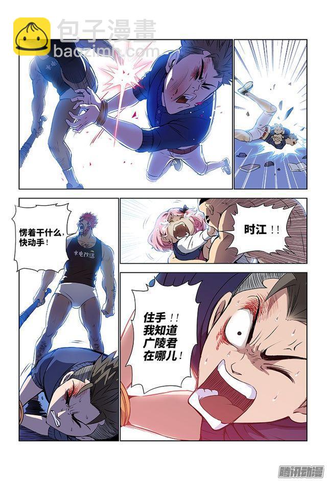 我是大神仙 - 第二話·廣陵君（上） - 4