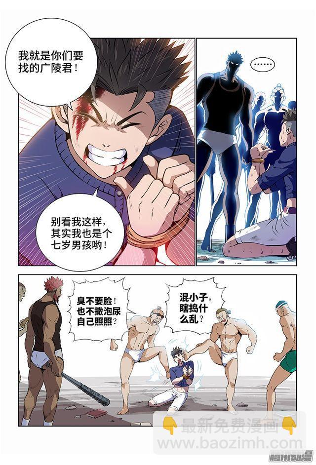 我是大神仙 - 第二話·廣陵君（上） - 2