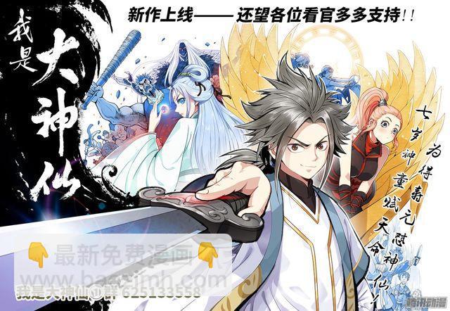 我是大神仙 - 第二話·廣陵君（上） - 4